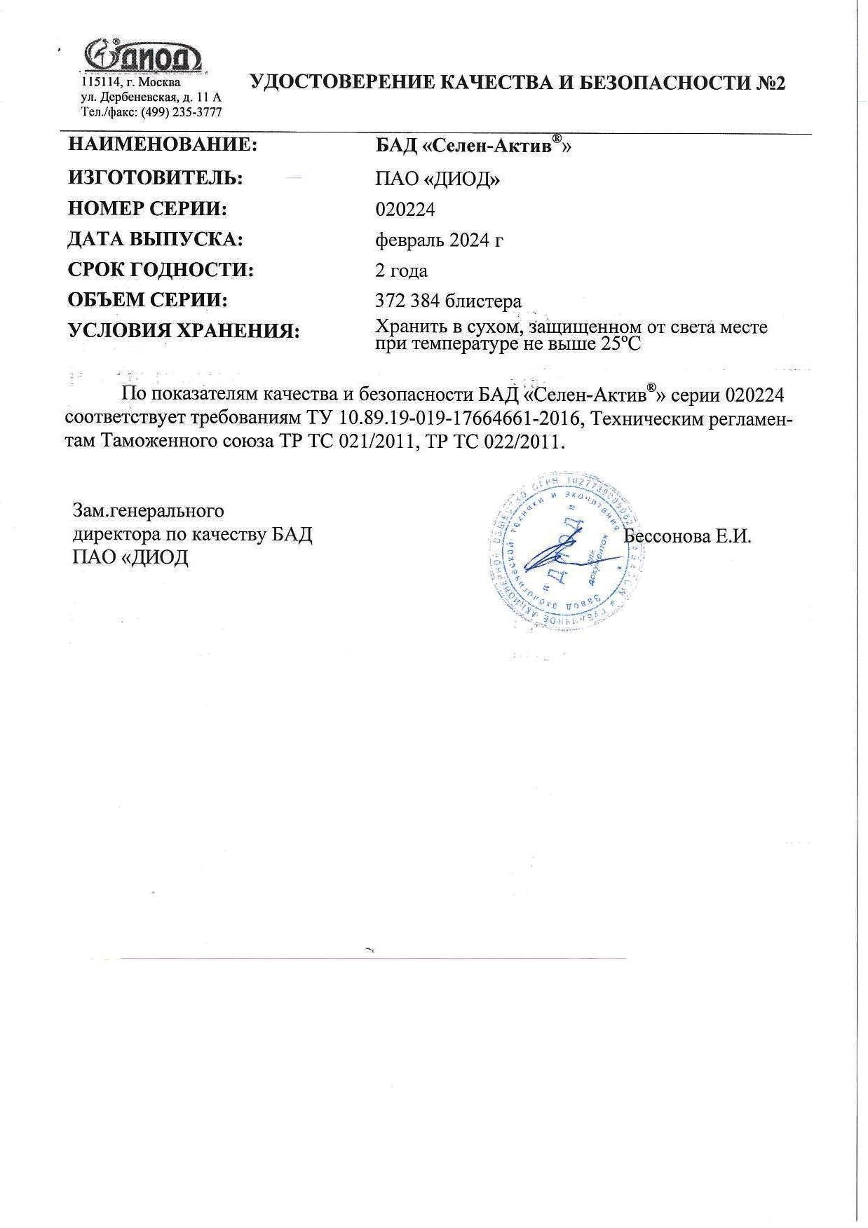 Паспорт №022024